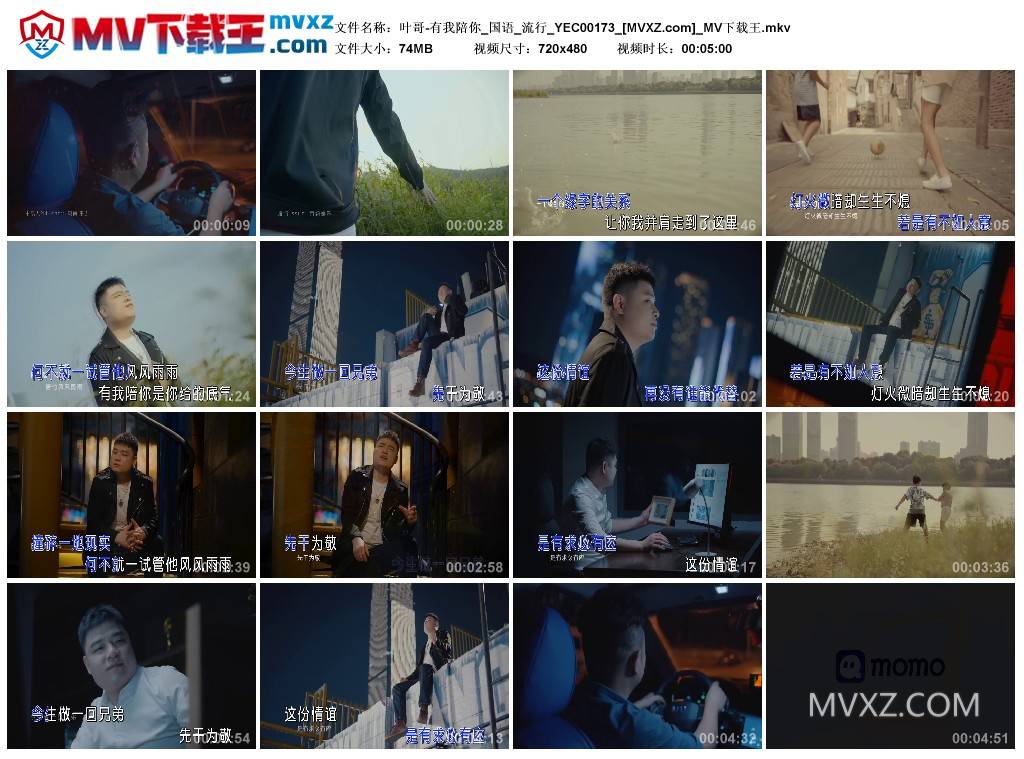 叶哥-有我陪你_国语_流行_YEC00173